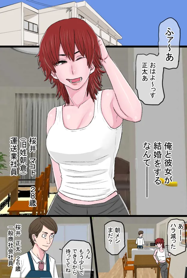 元スケ番だったウチの姐さん女房がヤリチン上司の極太チンポに完全敗北した話 - page3