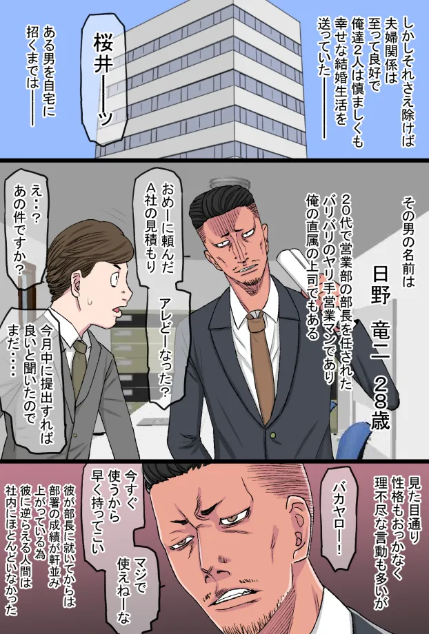 元スケ番だったウチの姐さん女房がヤリチン上司の極太チンポに完全敗北した話 - page5