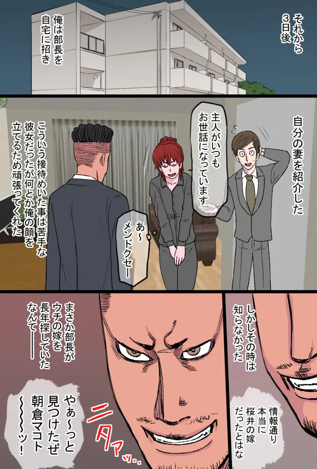 元スケ番だったウチの姐さん女房がヤリチン上司の極太チンポに完全敗北した話 - page7