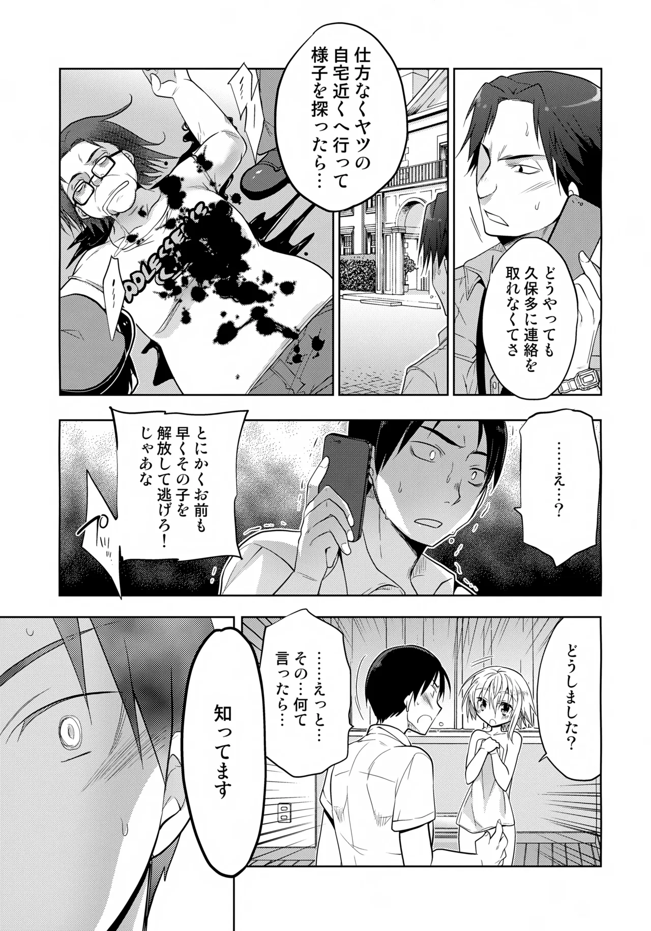 Escape - page15