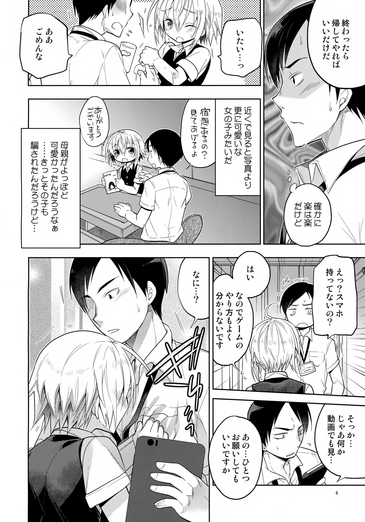 Escape - page8
