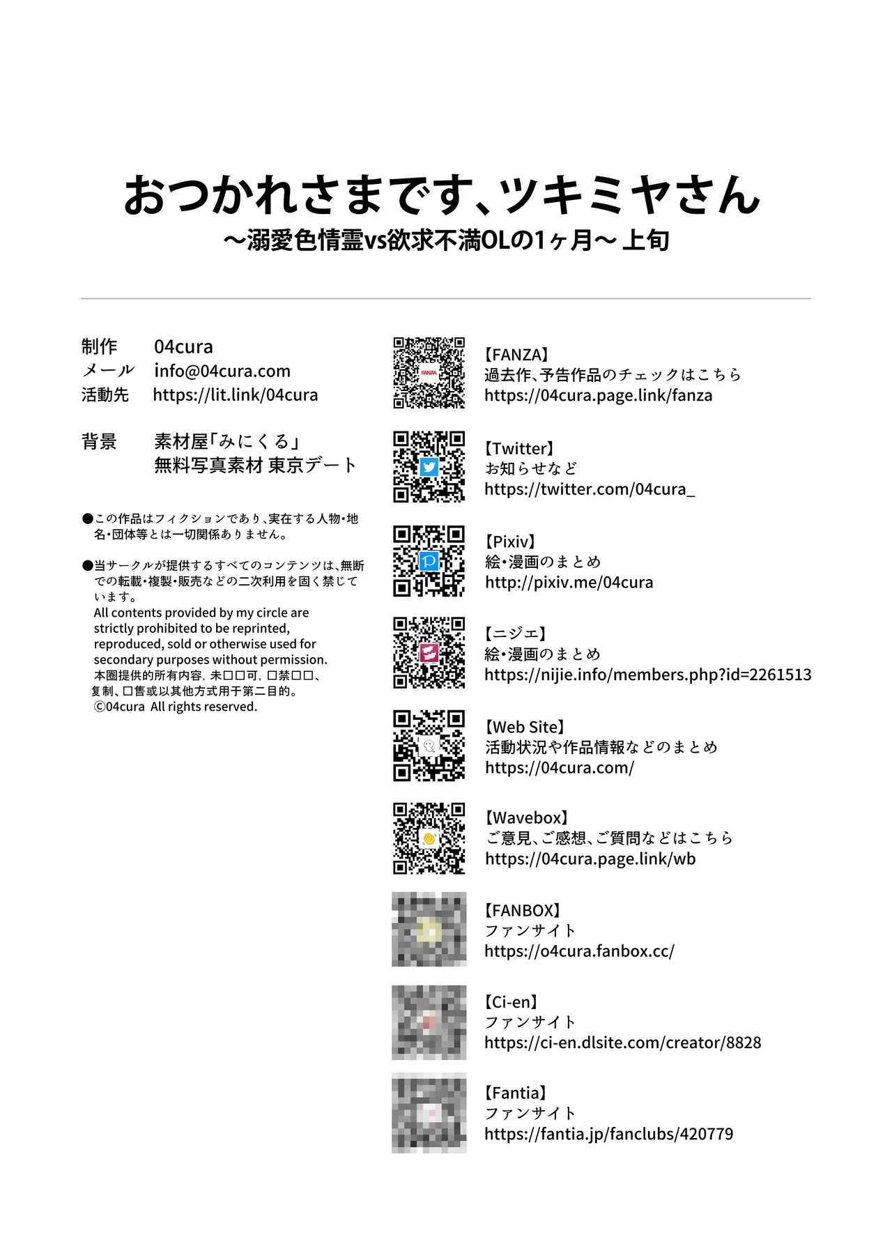 おつかれさまです、ツキミヤさん 〜溺愛色情霊vs欲求不満OLの1ヶ月〜 上旬 - page126