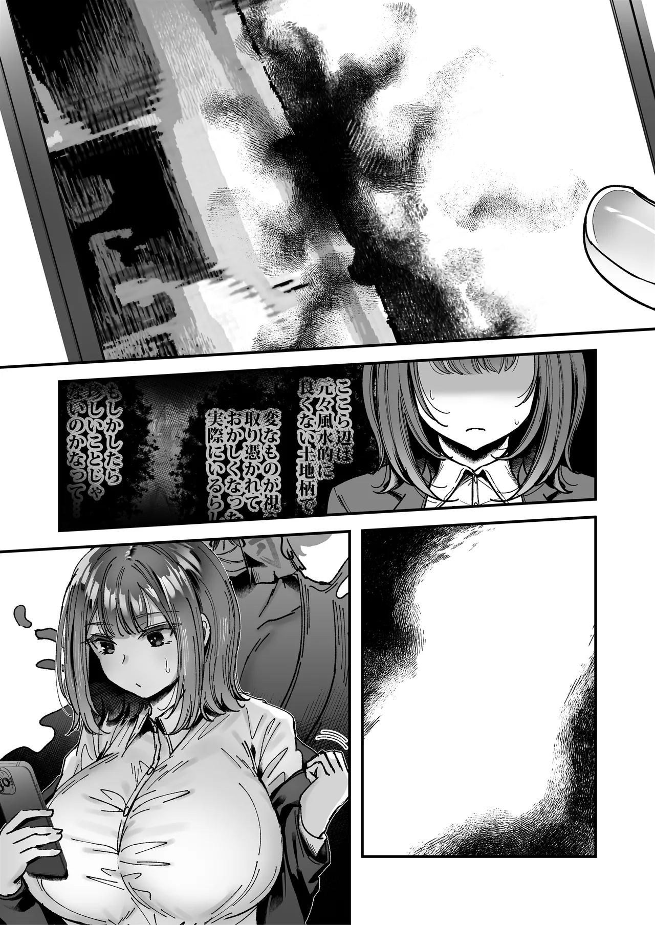 おつかれさまです、ツキミヤさん 〜溺愛色情霊vs欲求不満OLの1ヶ月〜 上旬 - page161