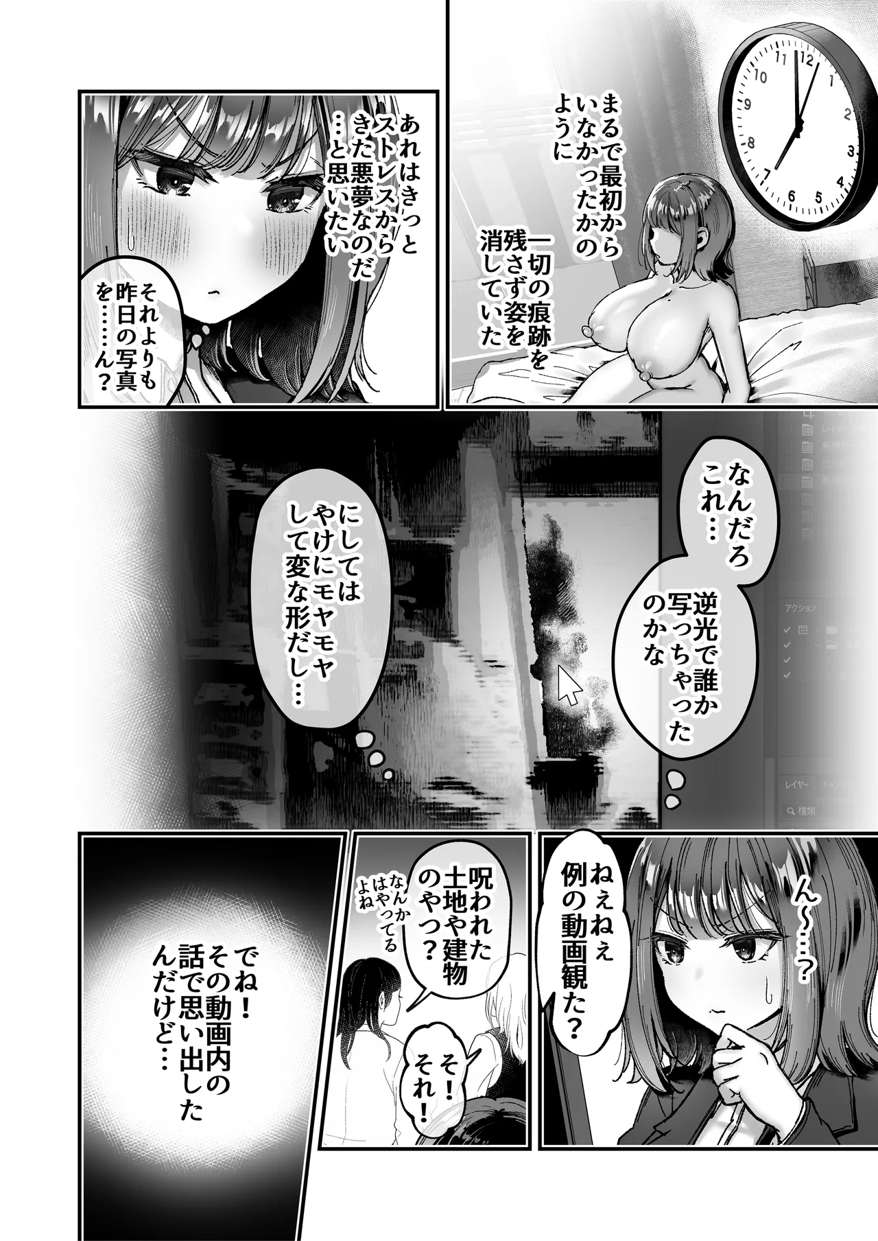 おつかれさまです、ツキミヤさん 〜溺愛色情霊vs欲求不満OLの1ヶ月〜 上旬 - page23