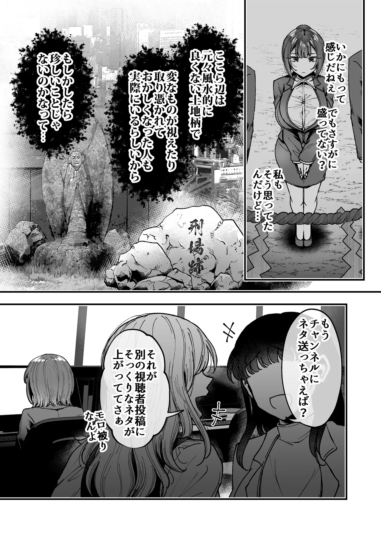 おつかれさまです、ツキミヤさん 〜溺愛色情霊vs欲求不満OLの1ヶ月〜 上旬 - page25