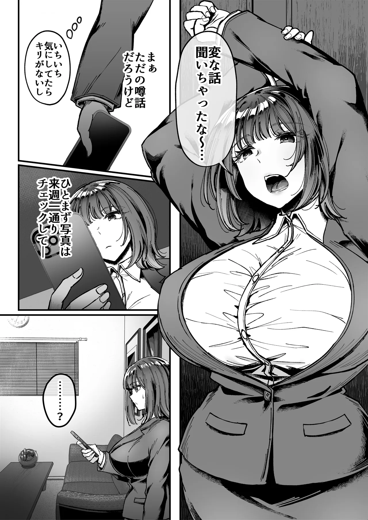 おつかれさまです、ツキミヤさん 〜溺愛色情霊vs欲求不満OLの1ヶ月〜 上旬 - page28