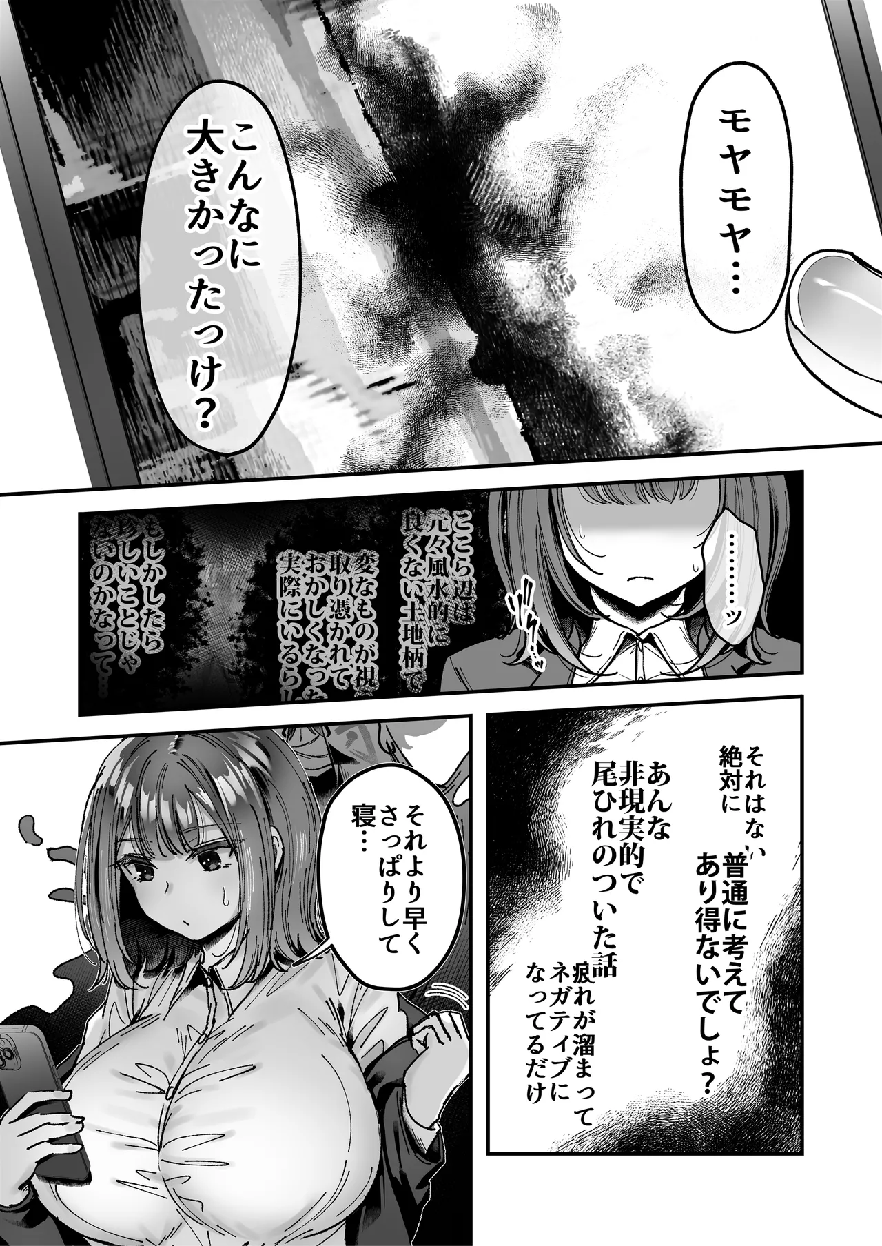 おつかれさまです、ツキミヤさん 〜溺愛色情霊vs欲求不満OLの1ヶ月〜 上旬 - page29
