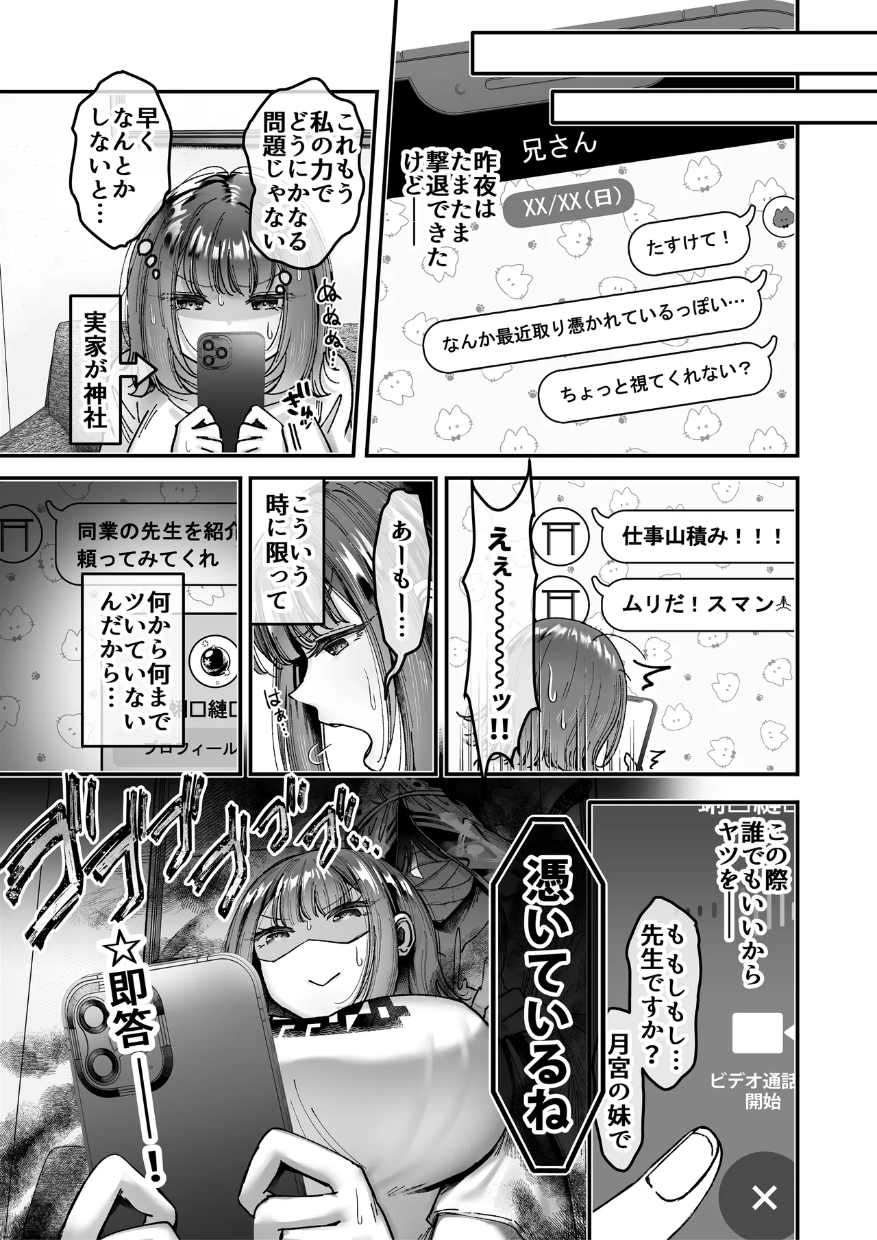 おつかれさまです、ツキミヤさん 〜溺愛色情霊vs欲求不満OLの1ヶ月〜 上旬 - page42