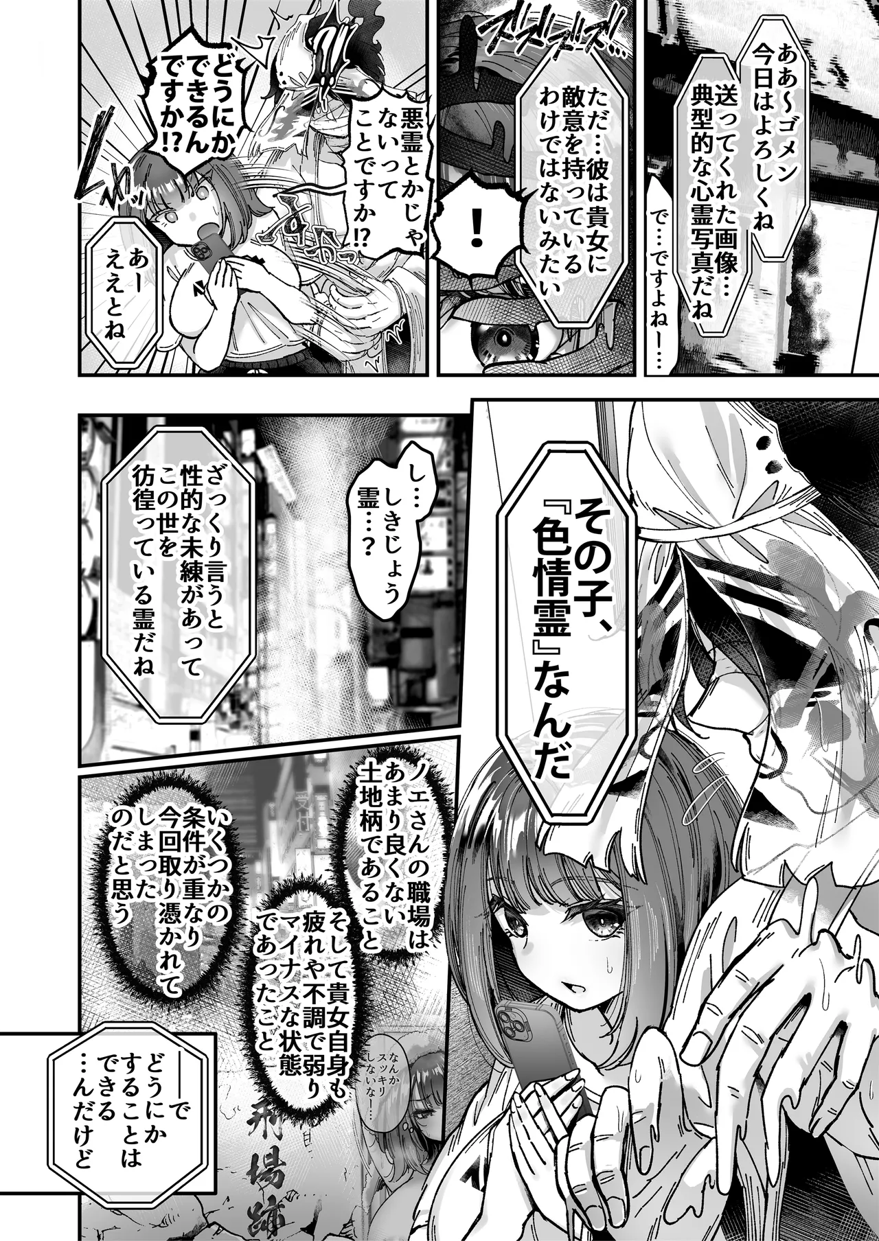 おつかれさまです、ツキミヤさん 〜溺愛色情霊vs欲求不満OLの1ヶ月〜 上旬 - page43