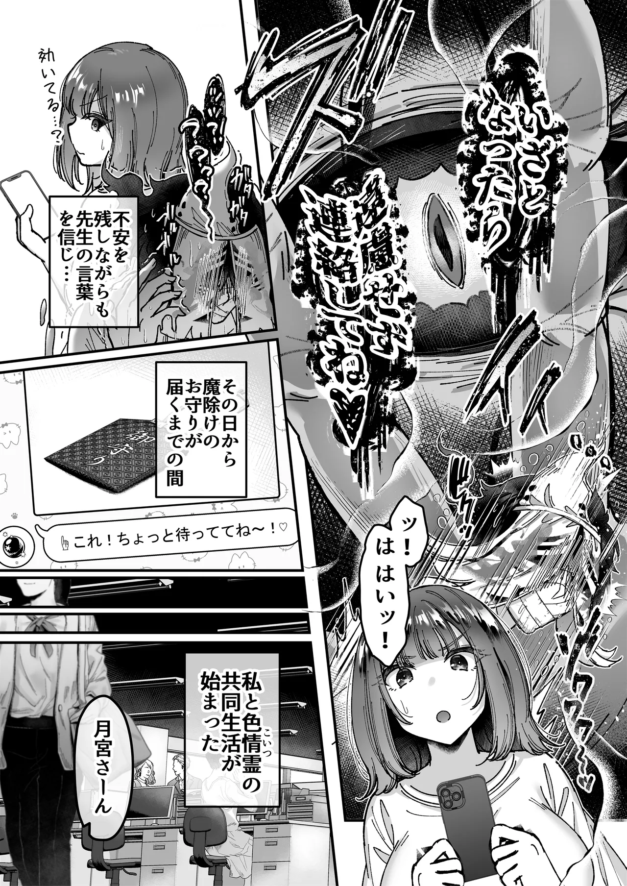 おつかれさまです、ツキミヤさん 〜溺愛色情霊vs欲求不満OLの1ヶ月〜 上旬 - page45