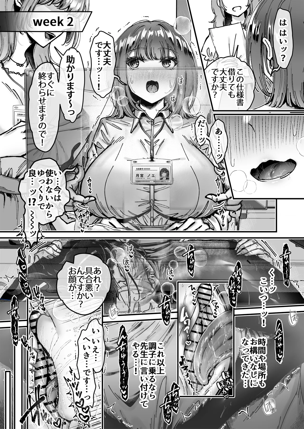 おつかれさまです、ツキミヤさん 〜溺愛色情霊vs欲求不満OLの1ヶ月〜 上旬 - page46
