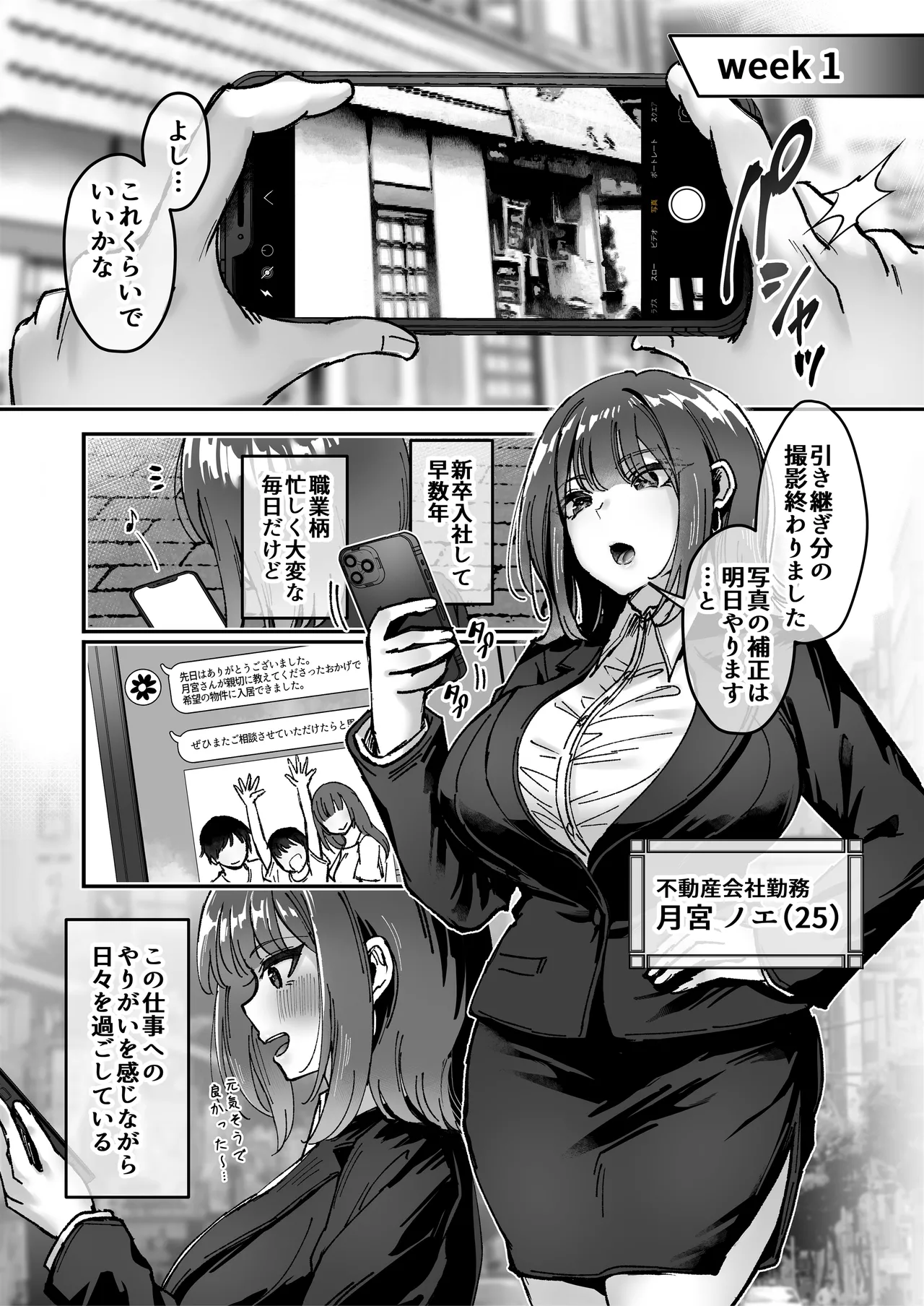 おつかれさまです、ツキミヤさん 〜溺愛色情霊vs欲求不満OLの1ヶ月〜 上旬 - page5