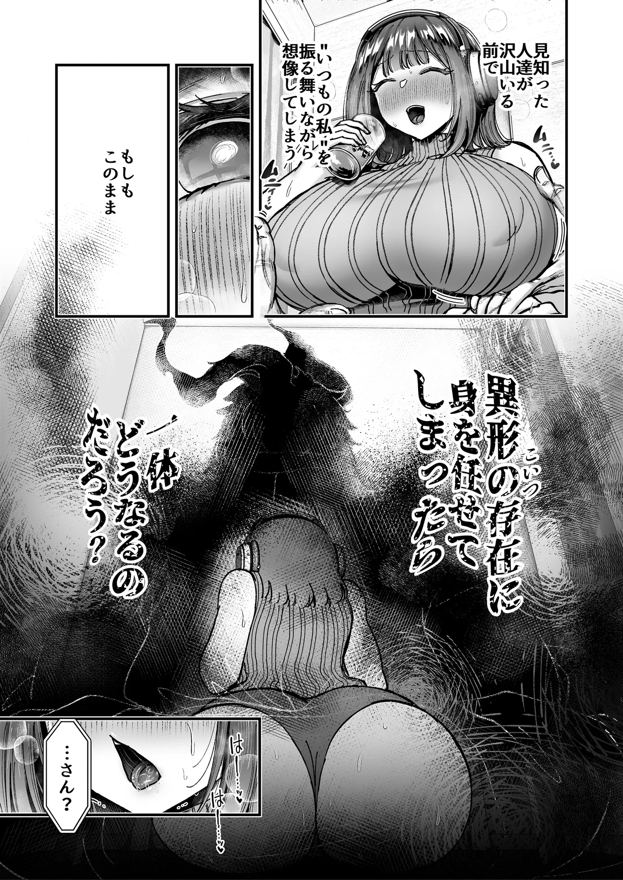 おつかれさまです、ツキミヤさん 〜溺愛色情霊vs欲求不満OLの1ヶ月〜 上旬 - page61