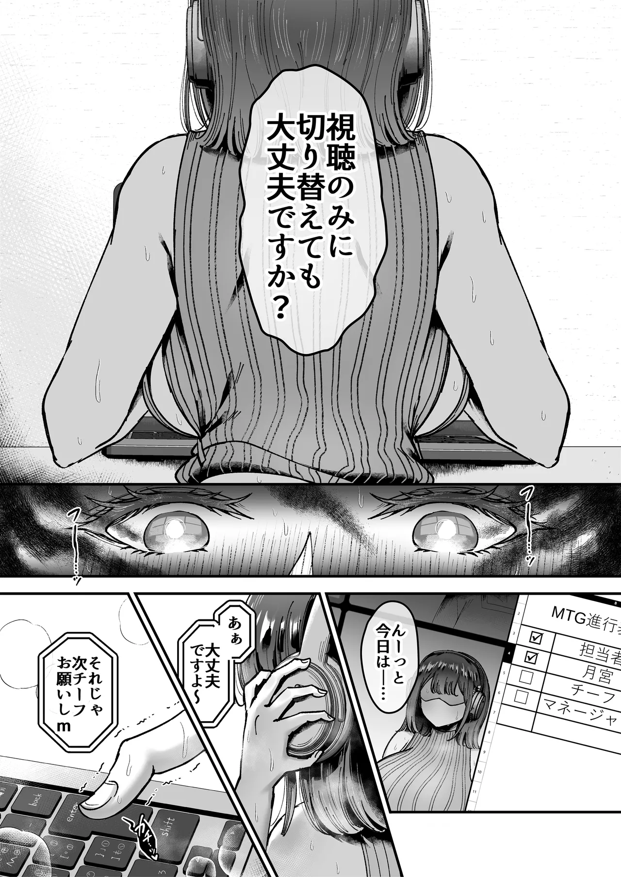 おつかれさまです、ツキミヤさん 〜溺愛色情霊vs欲求不満OLの1ヶ月〜 上旬 - page64