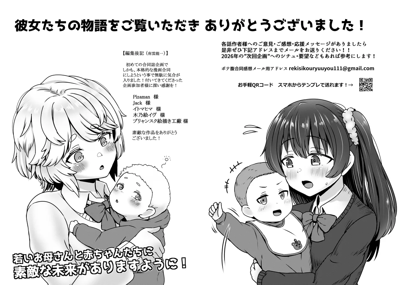 オリジナル女子校生ボテ腹マンガ合同 〜妊娠少女たちの記録〜 - page102