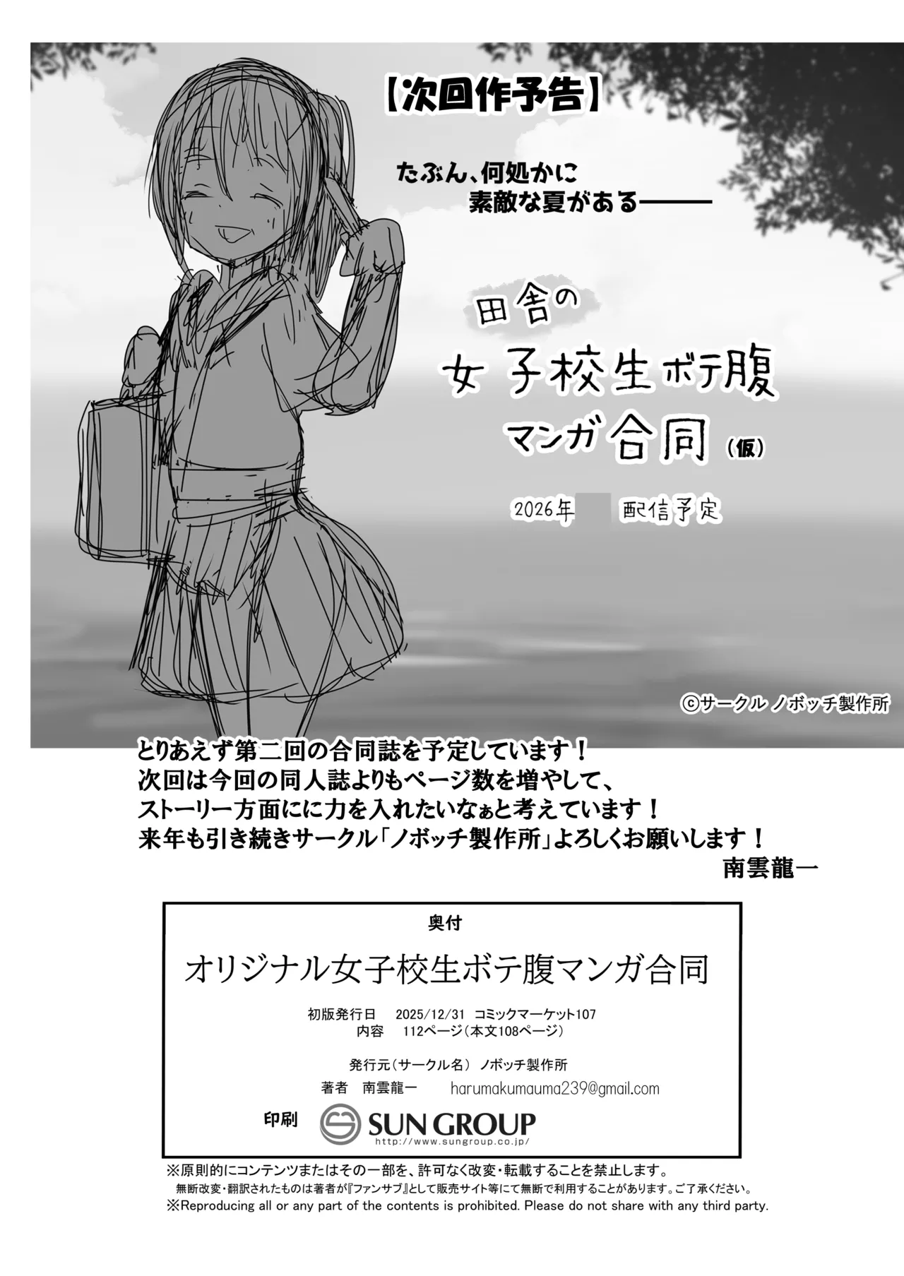 オリジナル女子校生ボテ腹マンガ合同 〜妊娠少女たちの記録〜 - page105