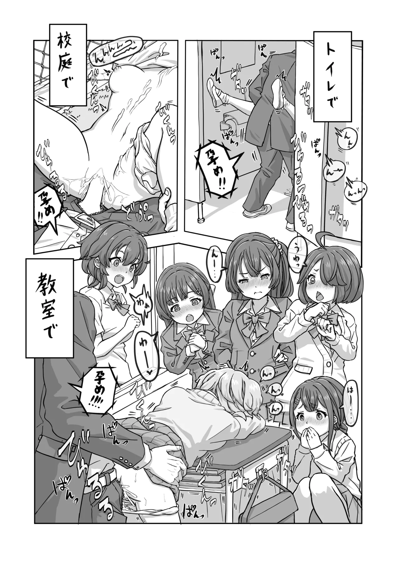 オリジナル女子校生ボテ腹マンガ合同 〜妊娠少女たちの記録〜 - page12