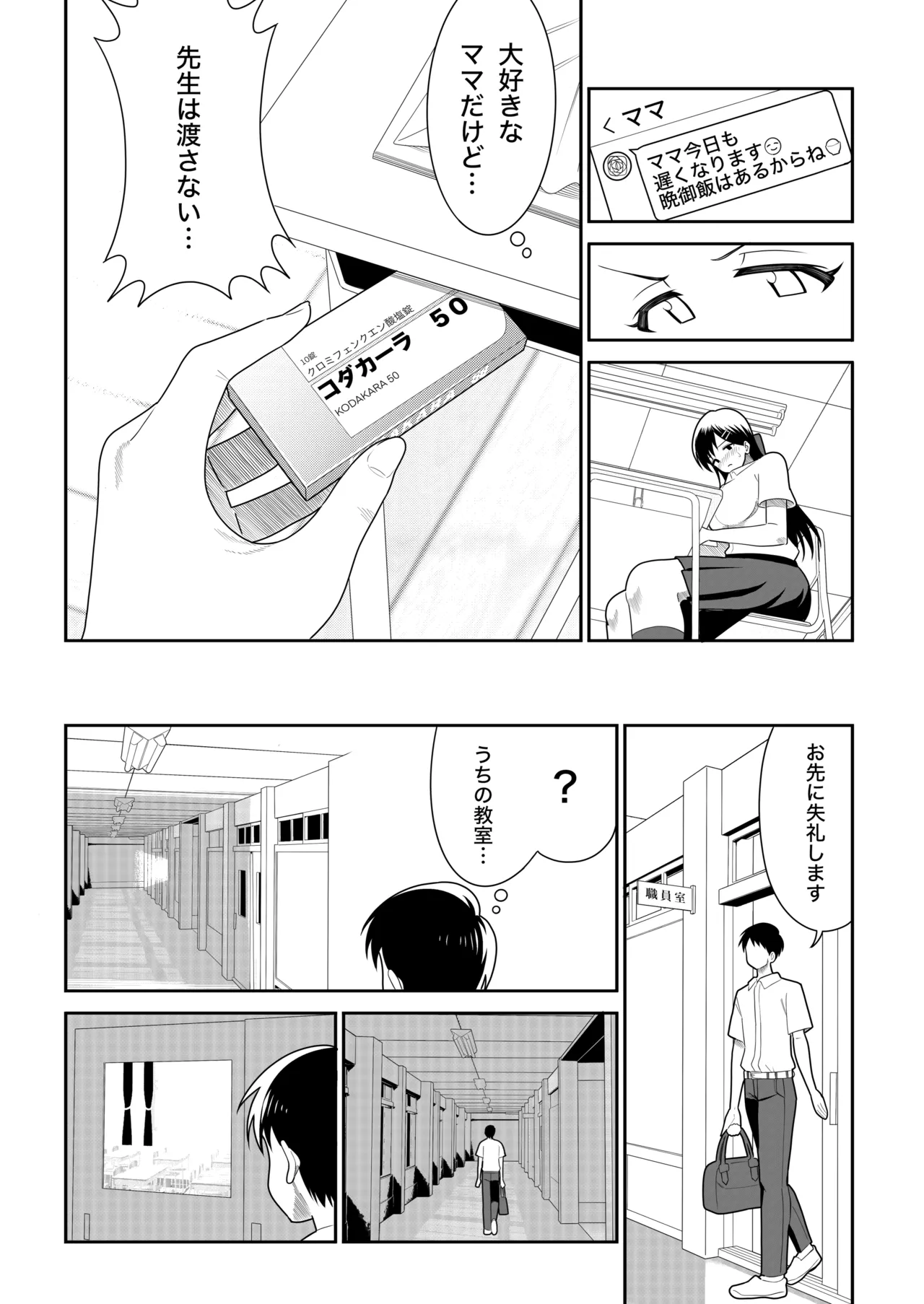 オリジナル女子校生ボテ腹マンガ合同 〜妊娠少女たちの記録〜 - page18