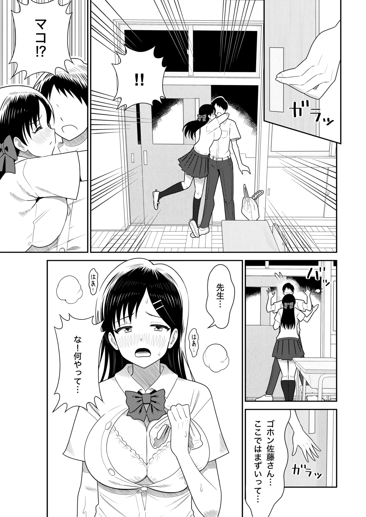 オリジナル女子校生ボテ腹マンガ合同 〜妊娠少女たちの記録〜 - page19