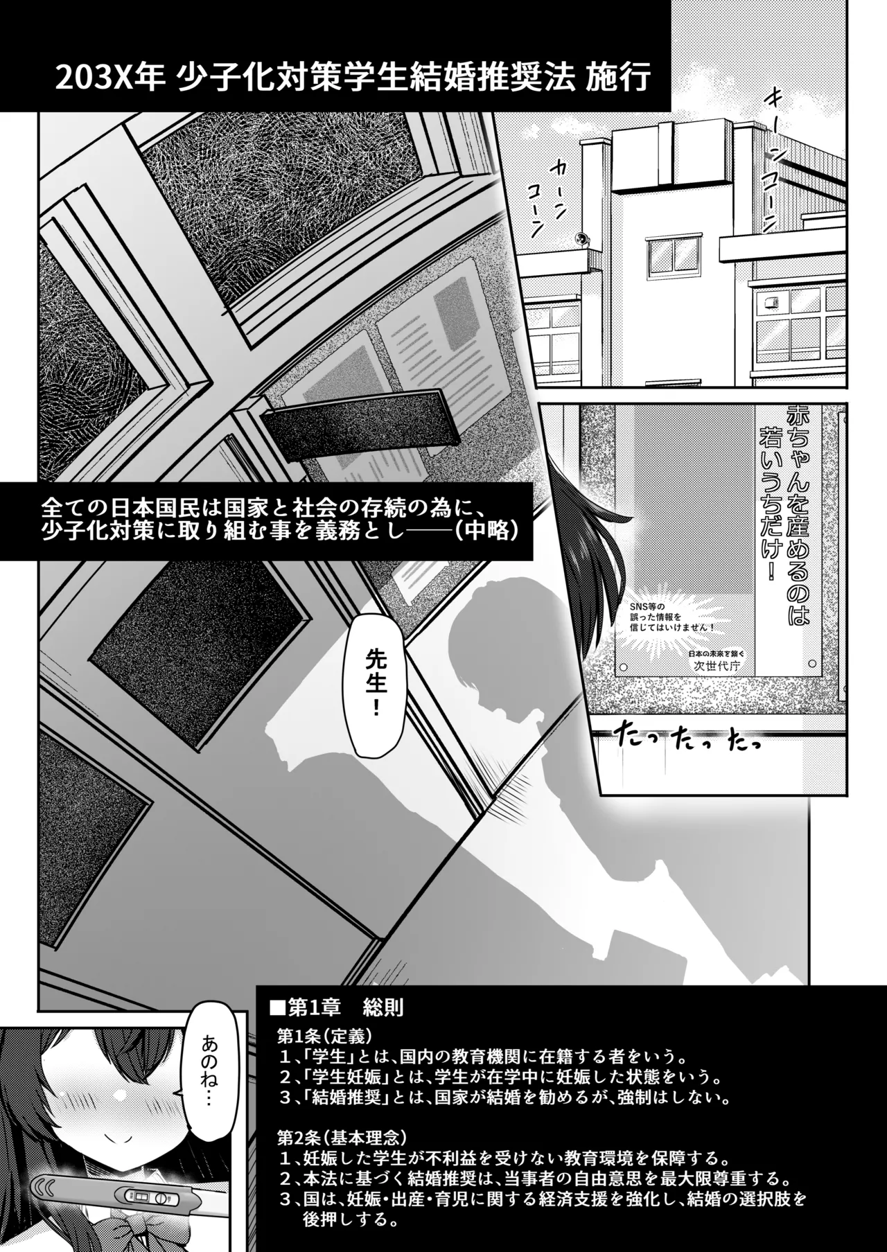 オリジナル女子校生ボテ腹マンガ合同 〜妊娠少女たちの記録〜 - page2