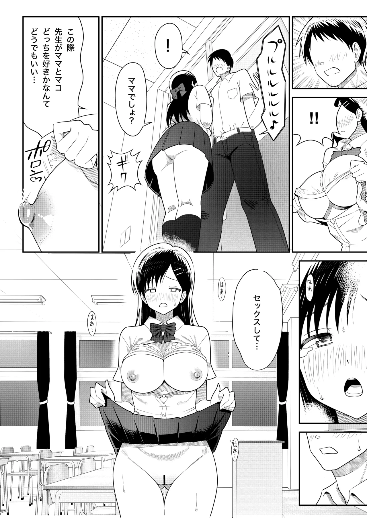 オリジナル女子校生ボテ腹マンガ合同 〜妊娠少女たちの記録〜 - page20