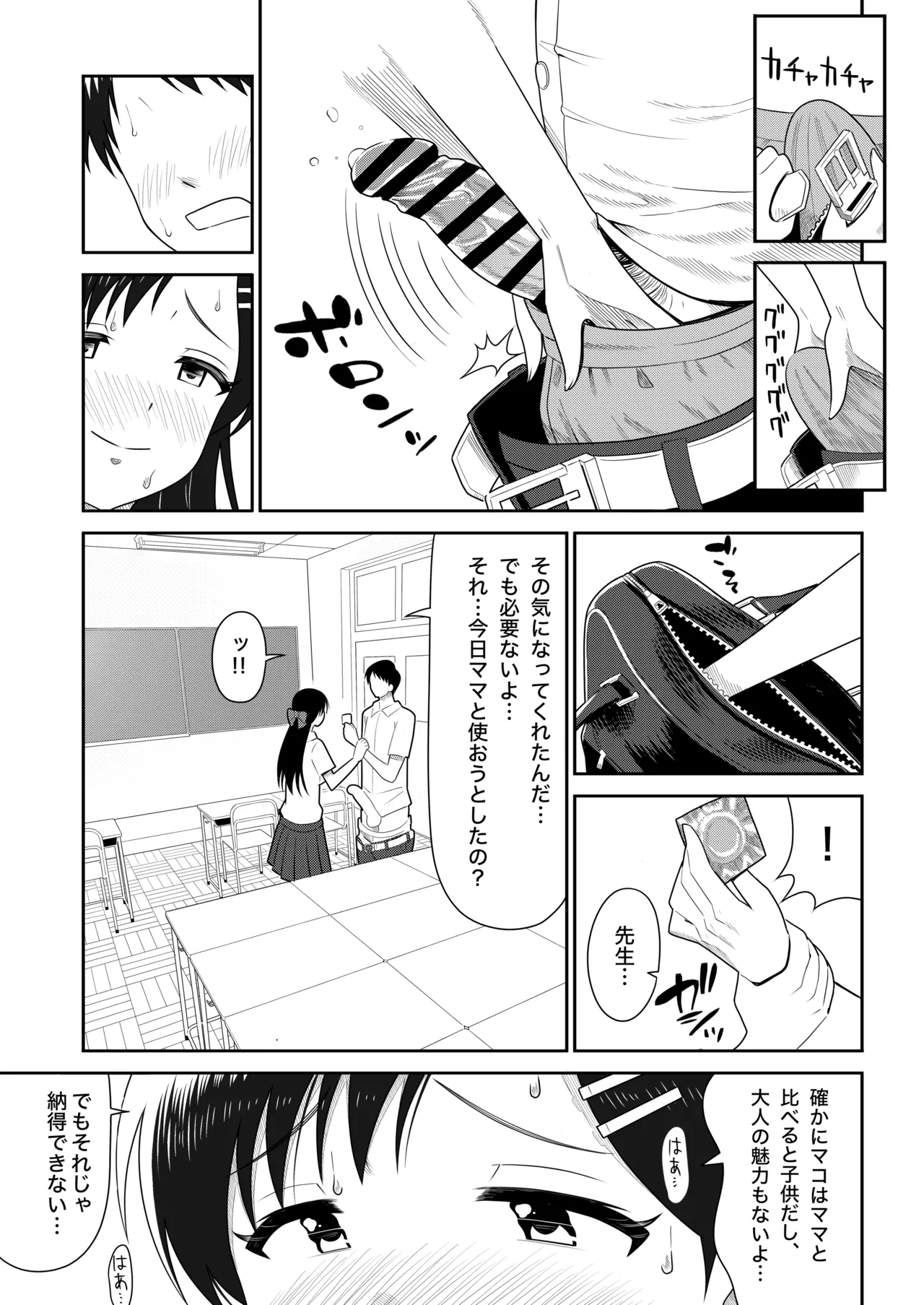 オリジナル女子校生ボテ腹マンガ合同 〜妊娠少女たちの記録〜 - page23