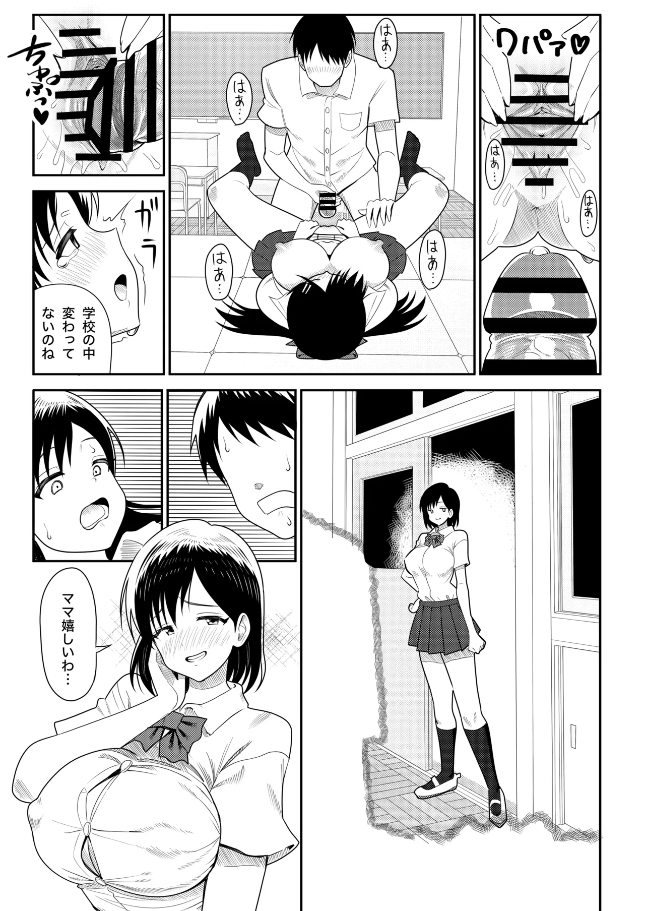 オリジナル女子校生ボテ腹マンガ合同 〜妊娠少女たちの記録〜 - page25