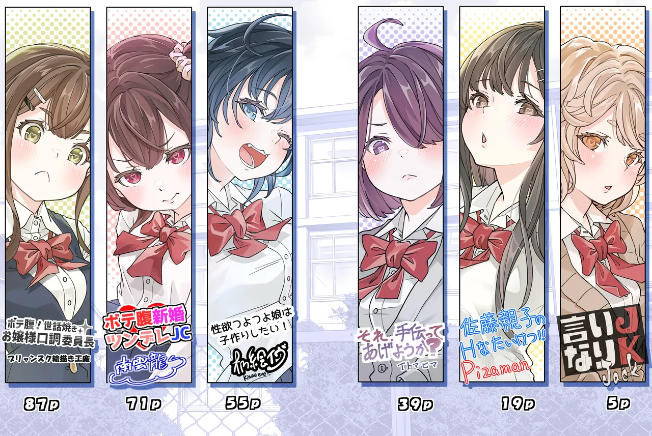 オリジナル女子校生ボテ腹マンガ合同 〜妊娠少女たちの記録〜 - page3