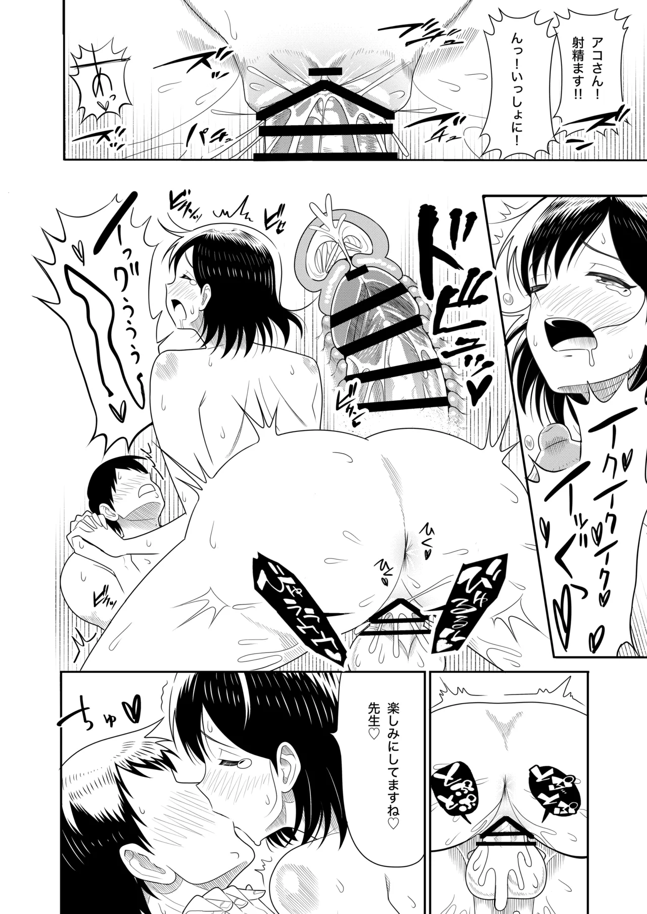 オリジナル女子校生ボテ腹マンガ合同 〜妊娠少女たちの記録〜 - page30