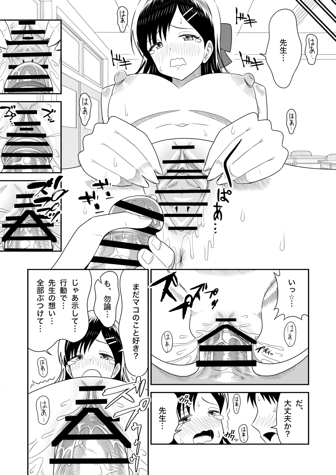 オリジナル女子校生ボテ腹マンガ合同 〜妊娠少女たちの記録〜 - page31