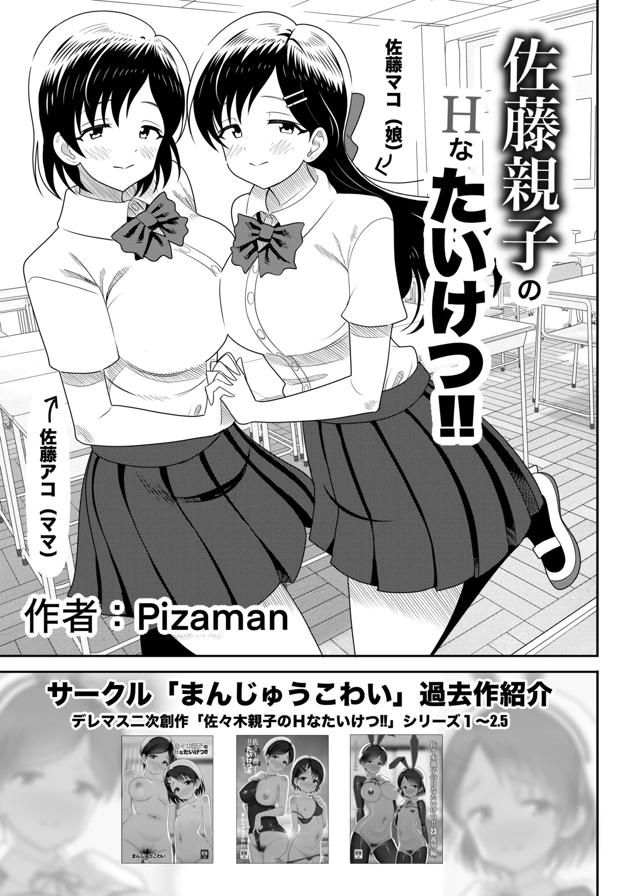 オリジナル女子校生ボテ腹マンガ合同 〜妊娠少女たちの記録〜 - page37