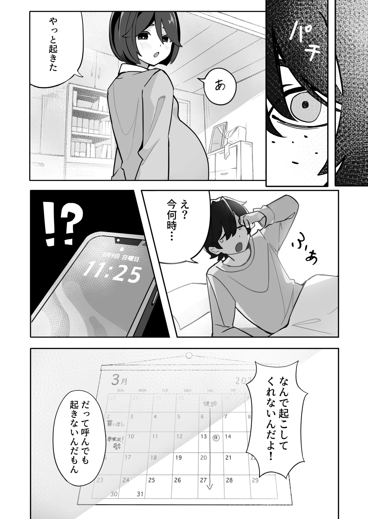 オリジナル女子校生ボテ腹マンガ合同 〜妊娠少女たちの記録〜 - page51