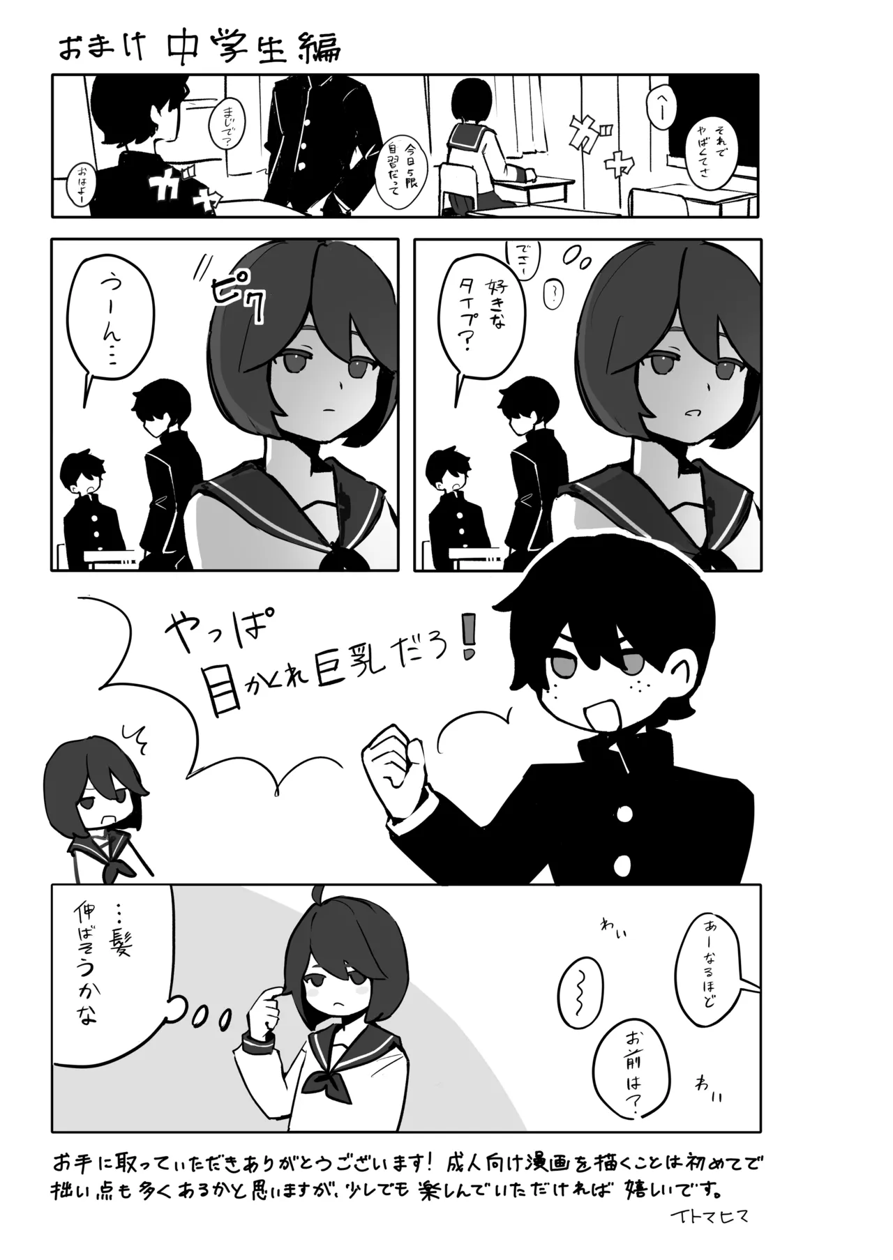 オリジナル女子校生ボテ腹マンガ合同 〜妊娠少女たちの記録〜 - page53