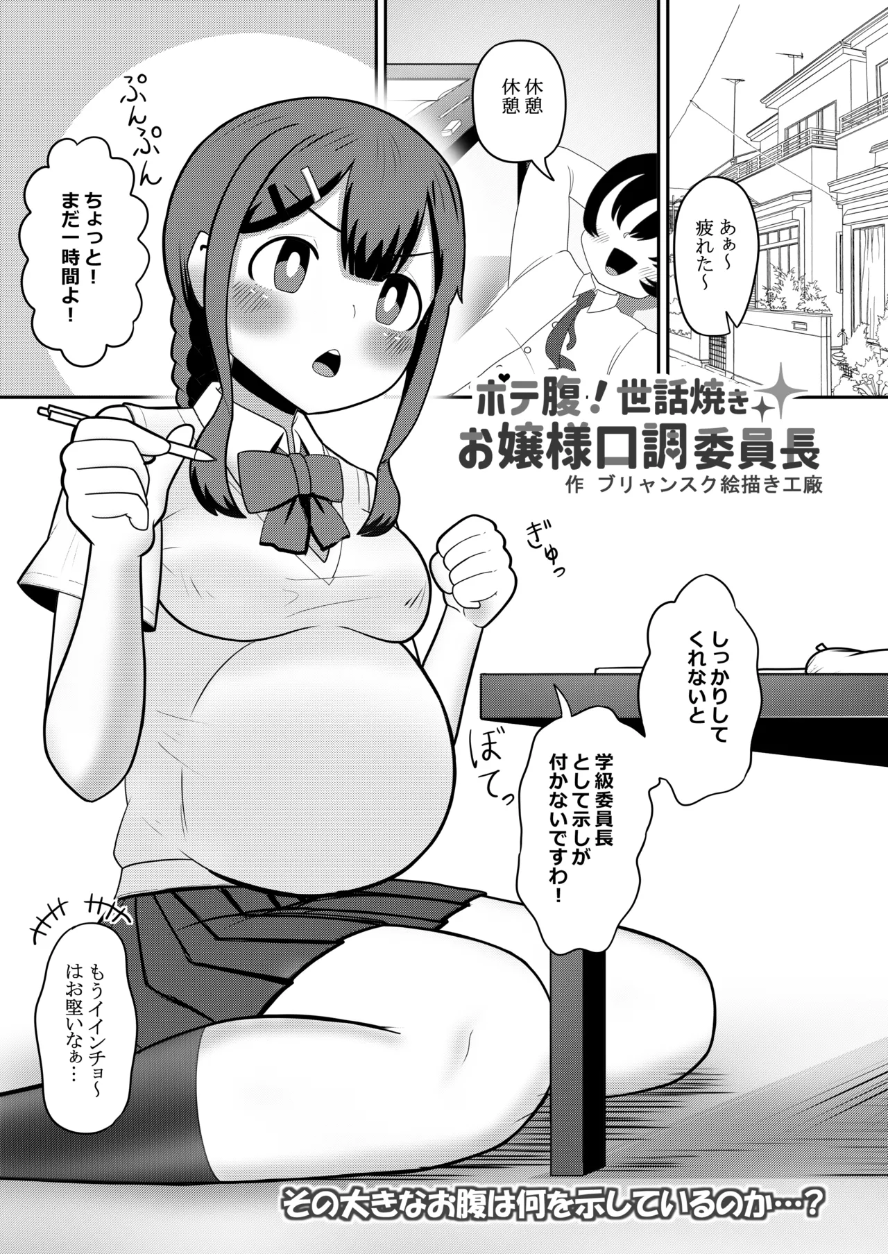 オリジナル女子校生ボテ腹マンガ合同 〜妊娠少女たちの記録〜 - page87