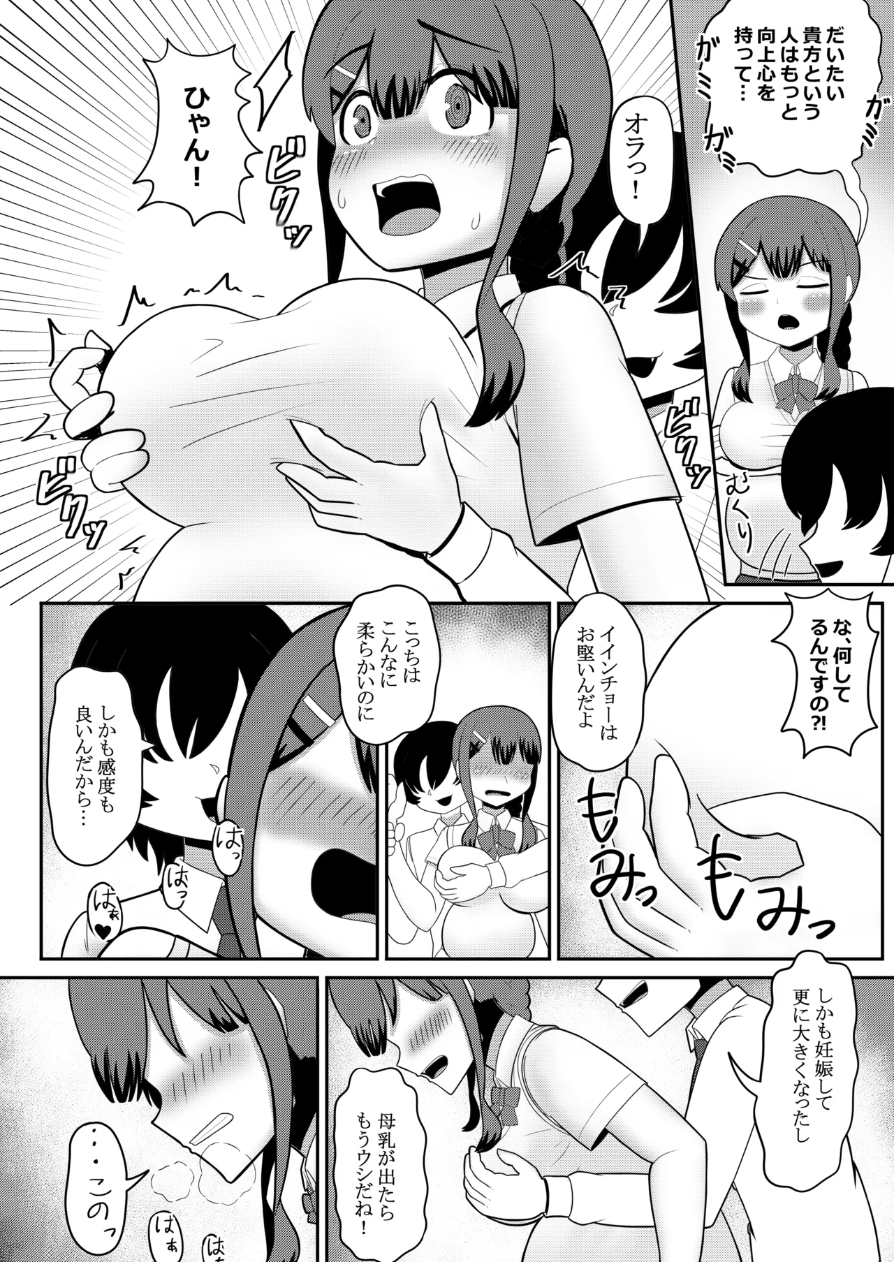 オリジナル女子校生ボテ腹マンガ合同 〜妊娠少女たちの記録〜 - page88