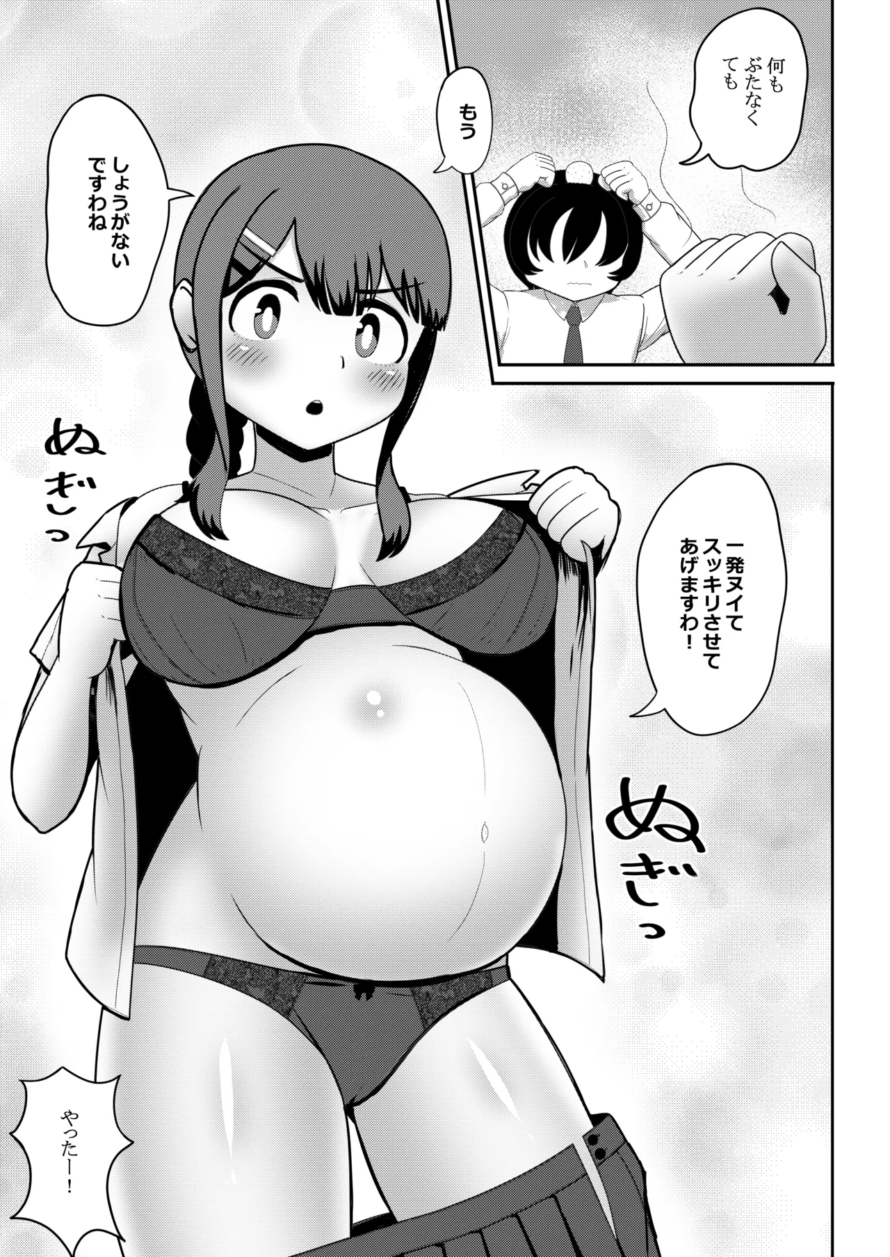 オリジナル女子校生ボテ腹マンガ合同 〜妊娠少女たちの記録〜 - page89