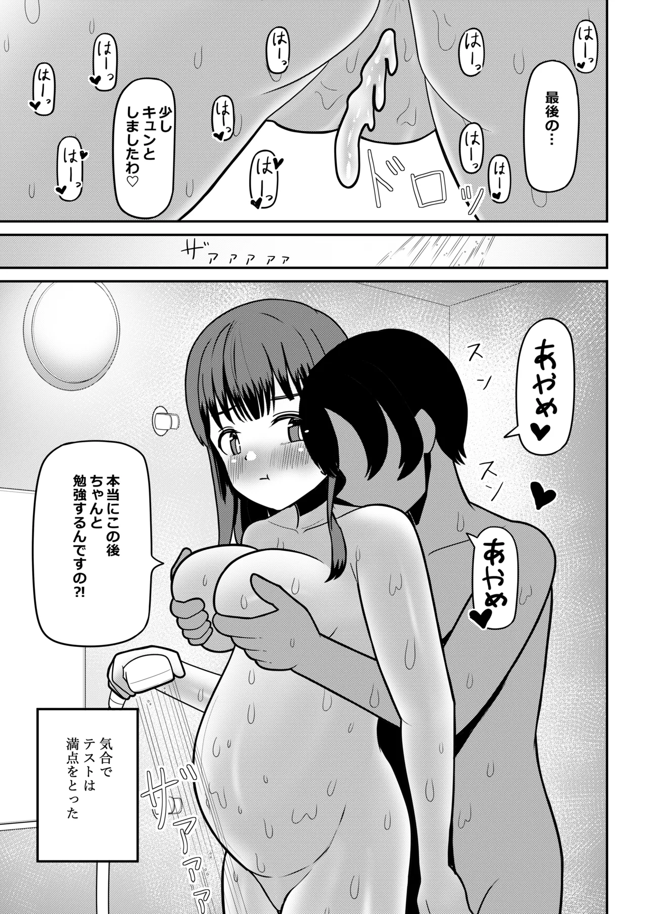 オリジナル女子校生ボテ腹マンガ合同 〜妊娠少女たちの記録〜 - page97