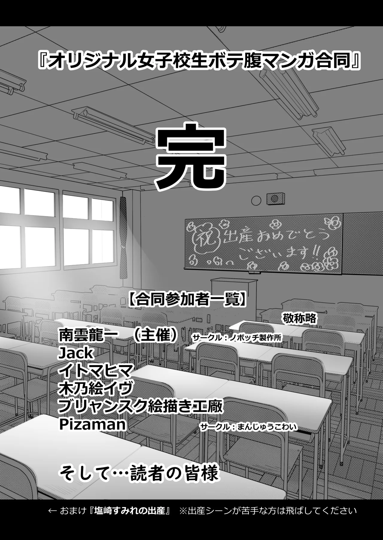 オリジナル女子校生ボテ腹マンガ合同 〜妊娠少女たちの記録〜 - page98