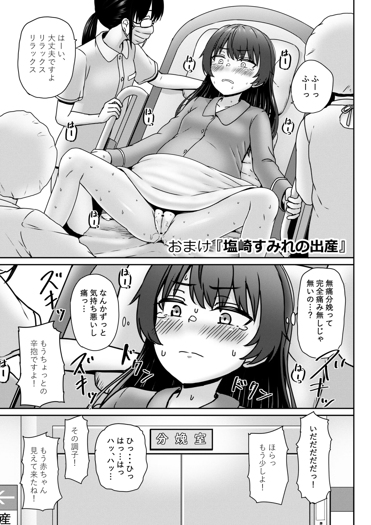 オリジナル女子校生ボテ腹マンガ合同 〜妊娠少女たちの記録〜 - page99