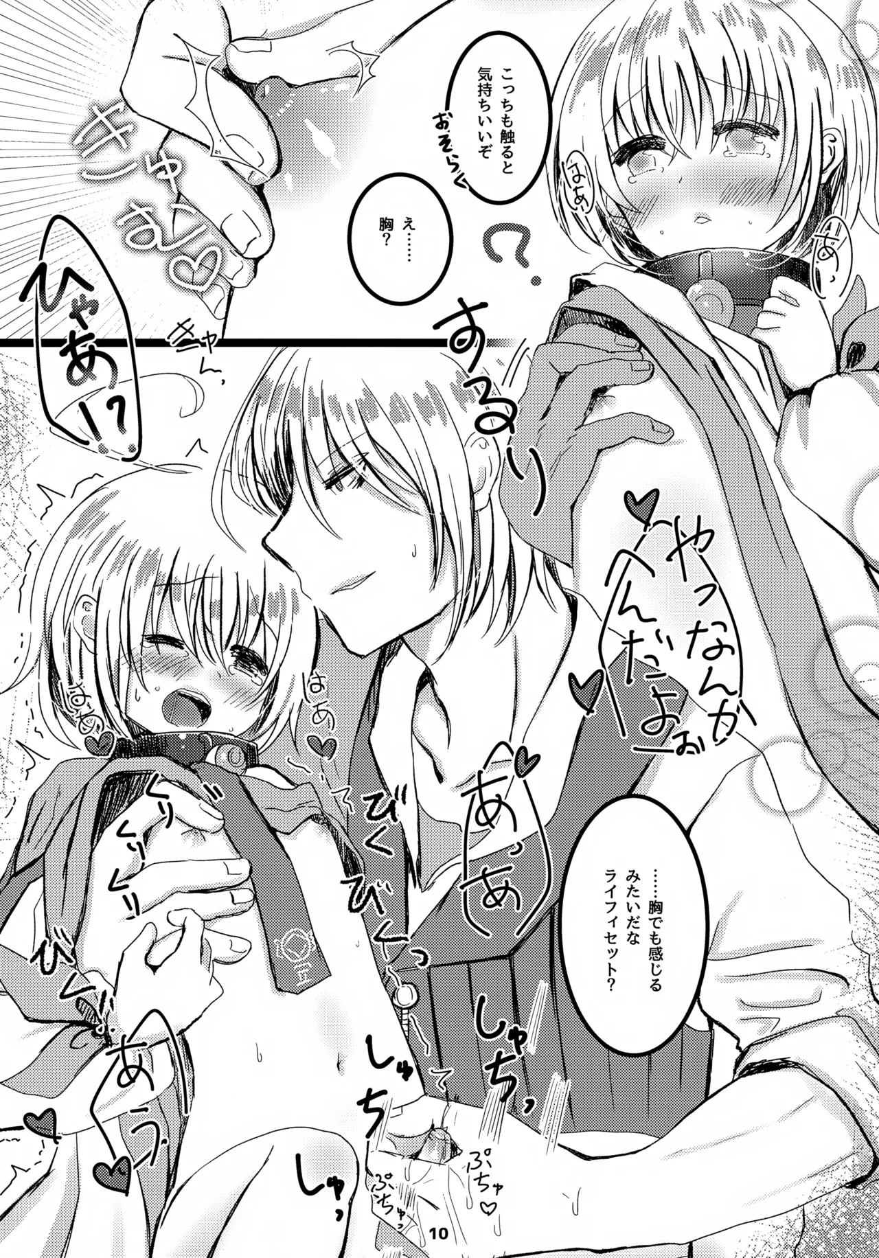 おしえてアイゼン！ - page11