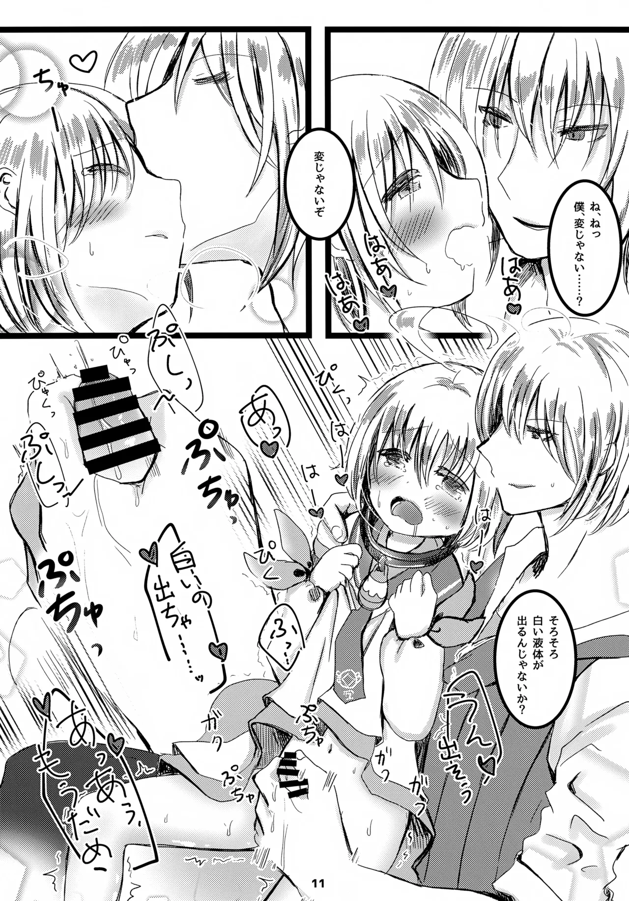 おしえてアイゼン！ - page12