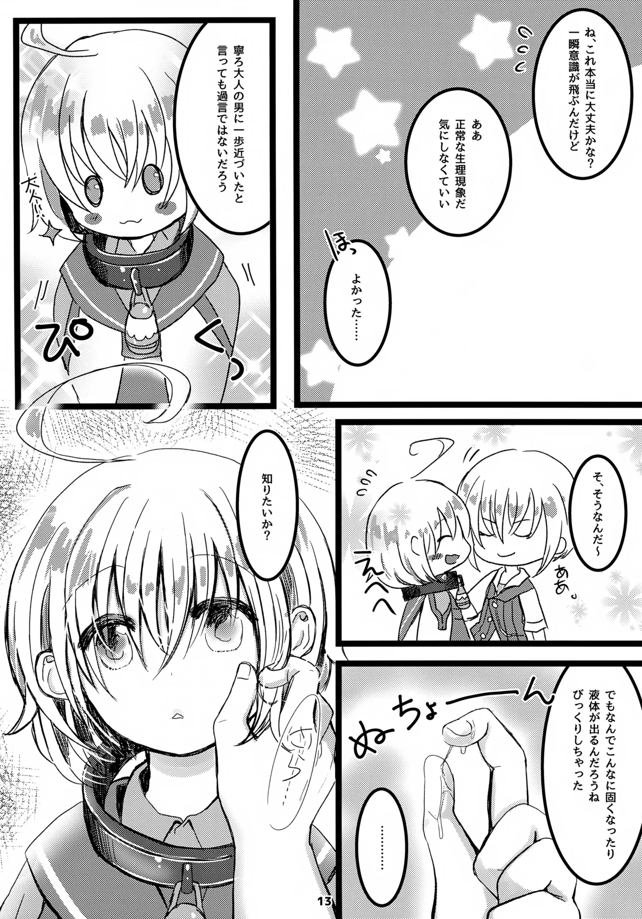 おしえてアイゼン！ - page14