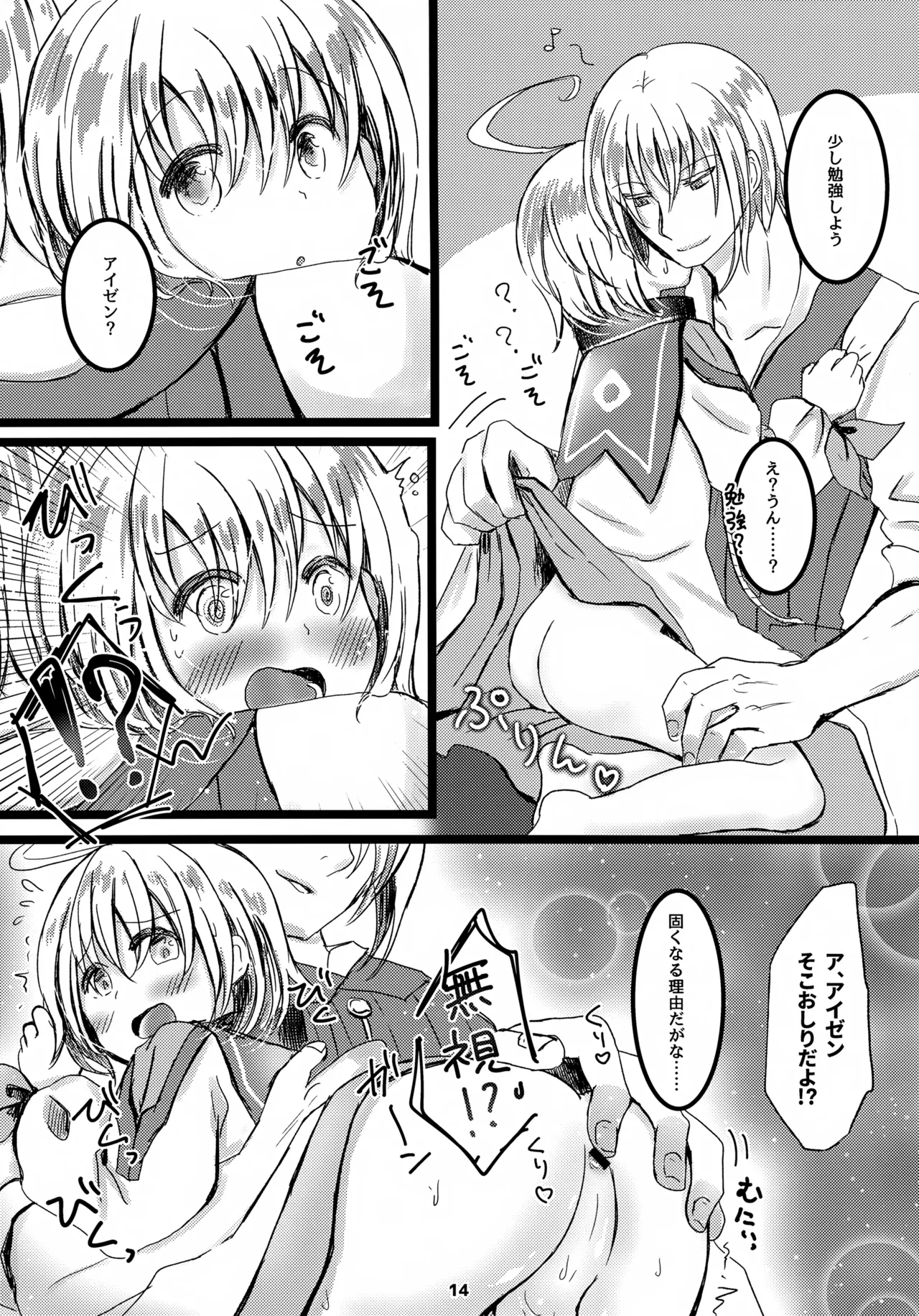 おしえてアイゼン！ - page15