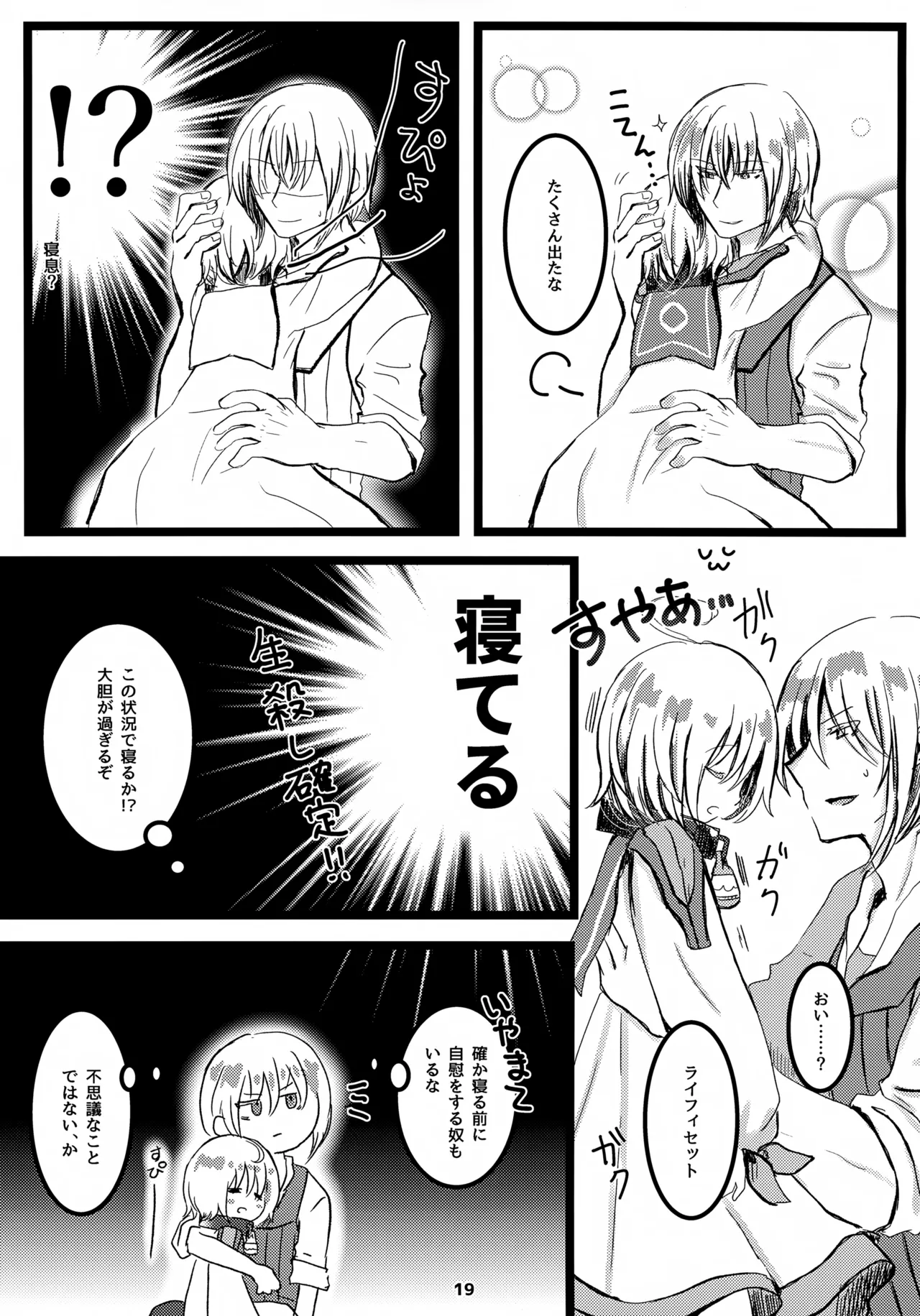 おしえてアイゼン！ - page20