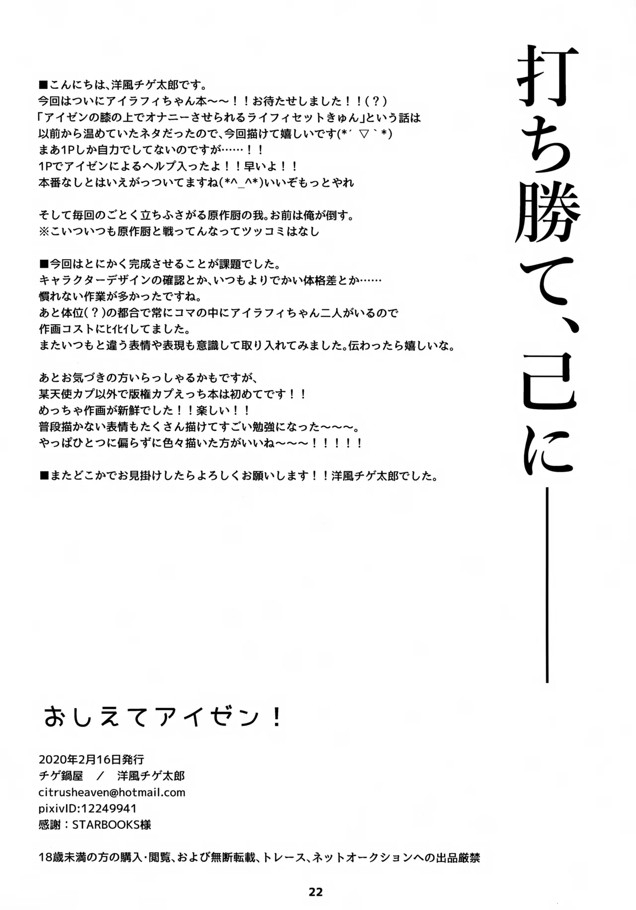 おしえてアイゼン！ - page23