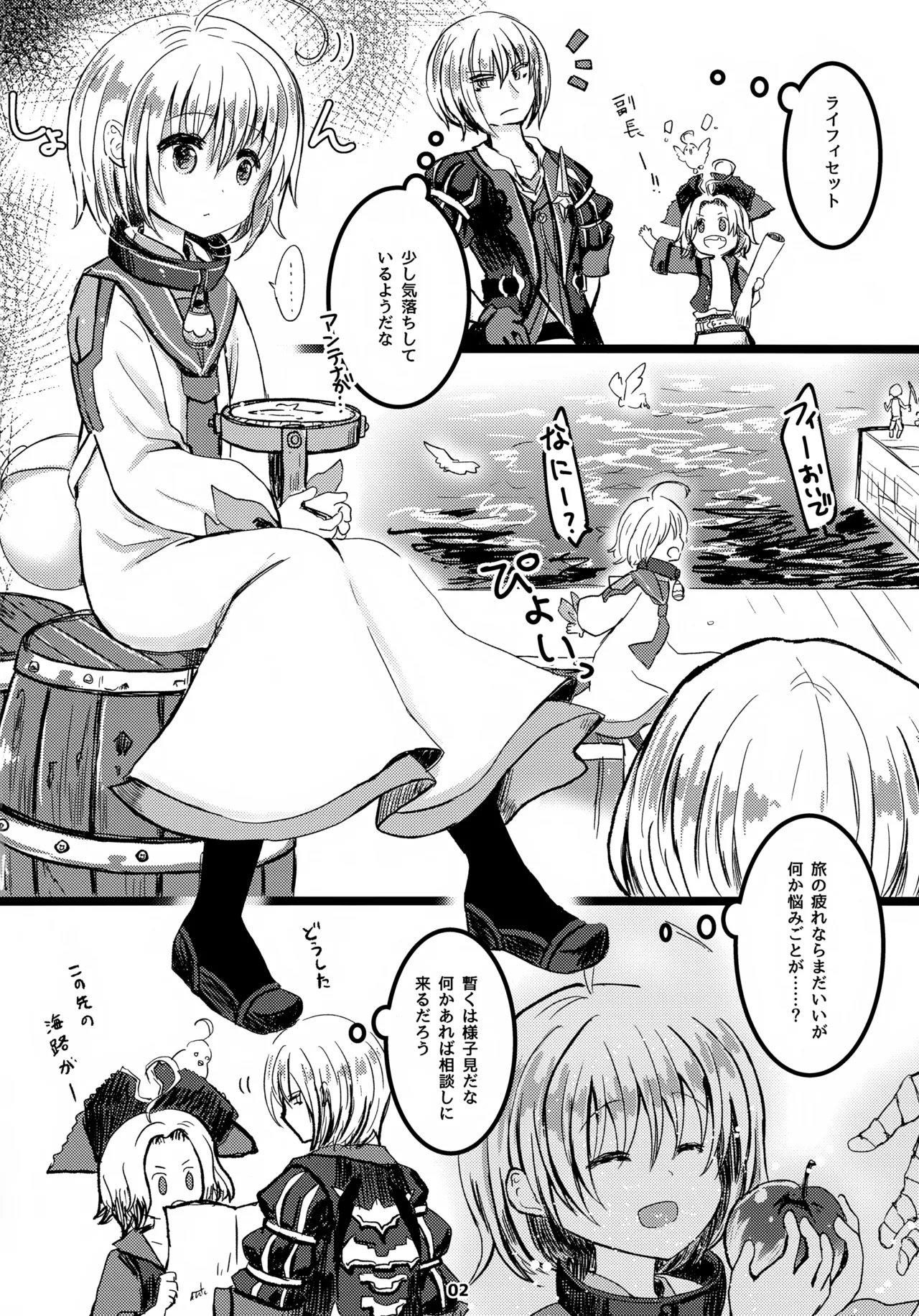 おしえてアイゼン！ - page3