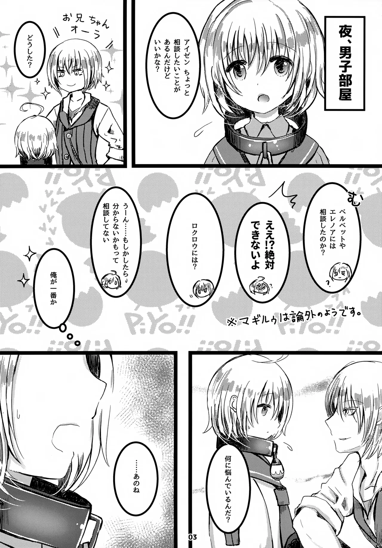 おしえてアイゼン！ - page4