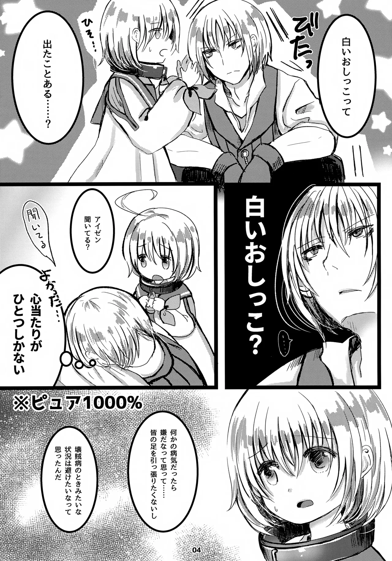 おしえてアイゼン！ - page5