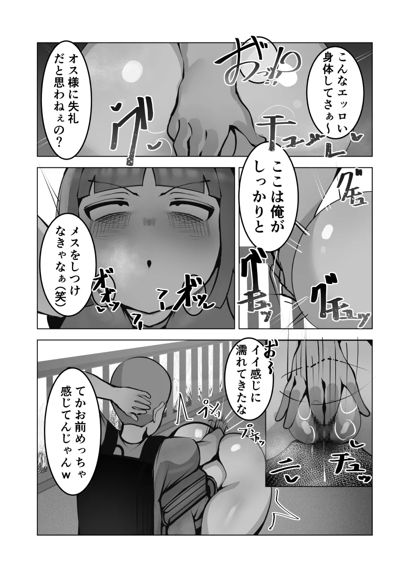 無口なあの子はアイツのモノ - page11
