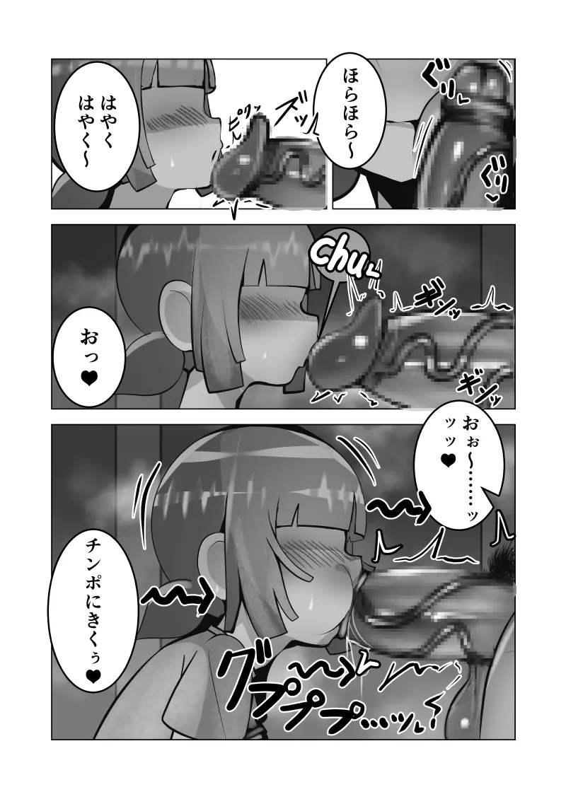 無口なあの子はアイツのモノ - page17